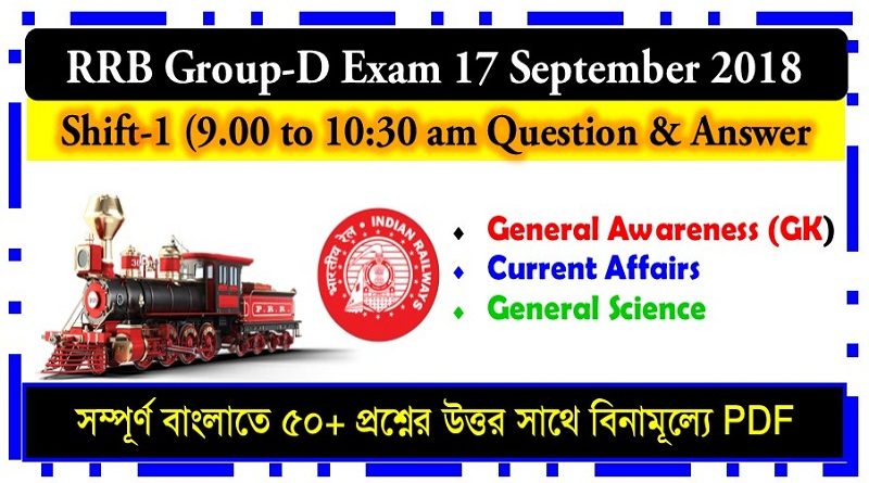 RRB Group-D Exam 17 September 2018 1st Shift Question Answer pdf
