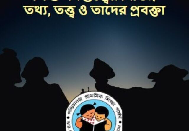 WB Primary TET Pedagogy in Bengali PDF
